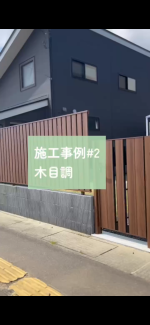 木目調のフェンスを使ってプライベート空間
