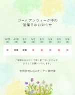 【GW休暇のお知らせとベジトラグで始めた春の家庭菜園】