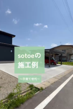 【施工事例】お子さまが三輪車で遊べる場所に
